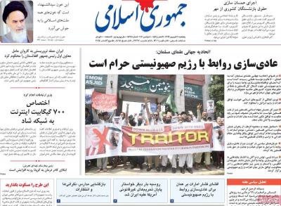 صفحه اول روزنامه های صبح امروز / پنجشنبه 20 شهريور 