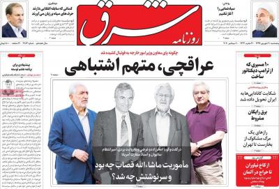 صفحه اول روزنامه های صبح امروز / پنجشنبه 20 شهريور 