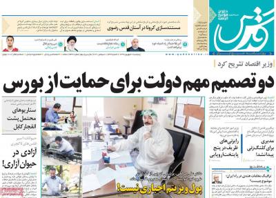 صفحه اول روزنامه های صبح امروز / پنجشنبه 20 شهريور 