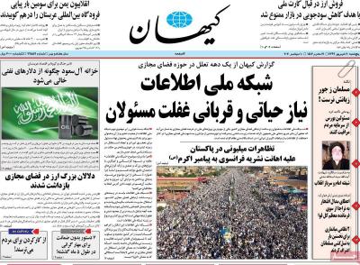 صفحه اول روزنامه های صبح امروز / پنجشنبه 20 شهريور 