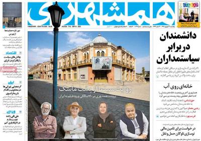 صفحه اول روزنامه های صبح امروز / پنجشنبه 20 شهريور 