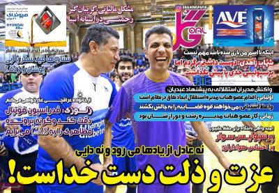 صفحه اول روزنامه های صبح امروز / پنجشنبه 20 شهريور 