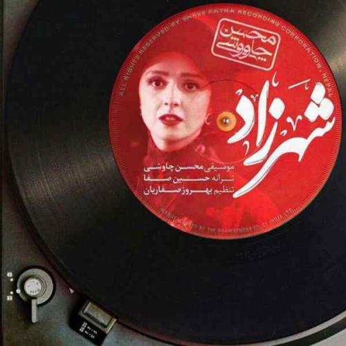 ترانه‌های سریال «شهرزاد» مجوز دارد یا ندارد؟ 