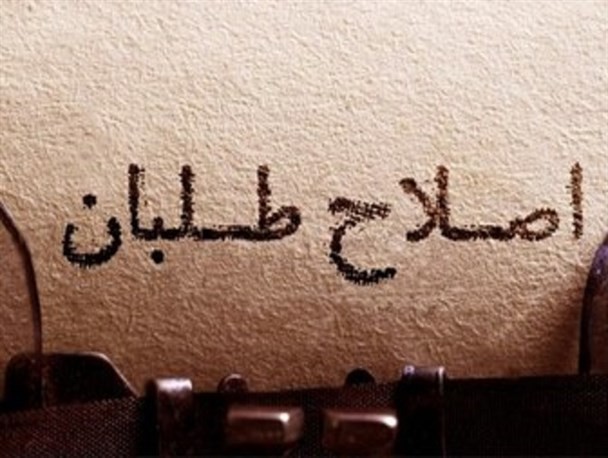 لزوم برخورد قاطع قوه قضائیه با آتش‌بیاران داخلی نوید افکاری