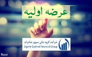 زمان عرضه اولیه "وسپهر " مشخص شد