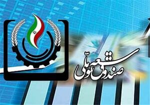 اعلام آمادگی صندوق توسعه ملی برای حمایت از بازار سرمایه
