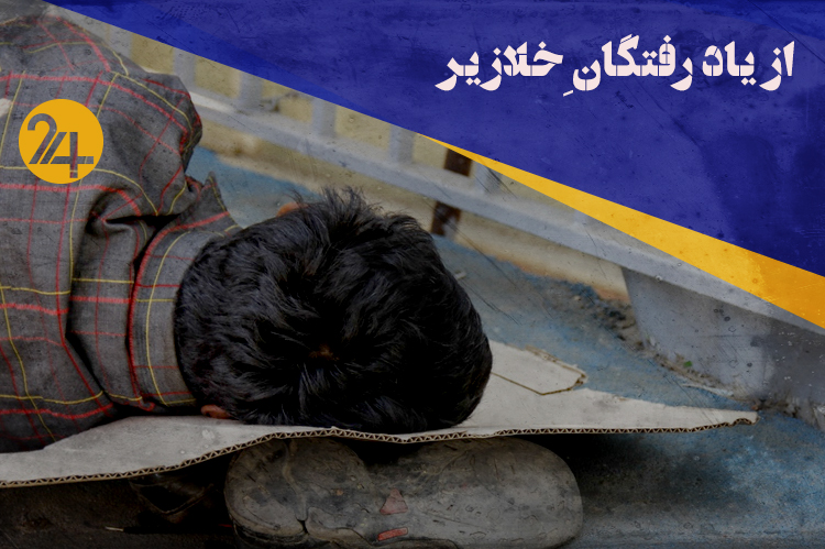 خلازیر؛ محله‌ دردهای فراموش‌شده +فیلم 