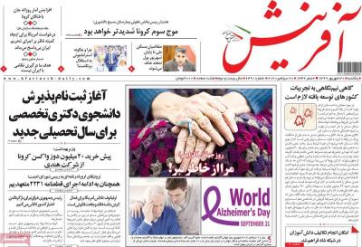 صفحه اول روزنامه های صبح امروز / یکشنبه 30 شهريور 
