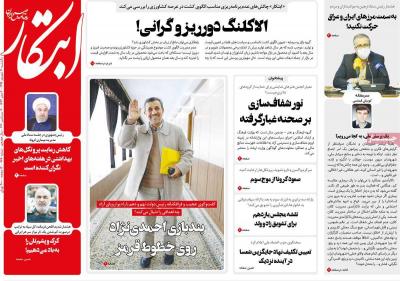 صفحه اول روزنامه های صبح امروز / یکشنبه 30 شهريور 