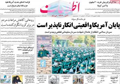 صفحه اول روزنامه های صبح امروز / یکشنبه 30 شهريور 