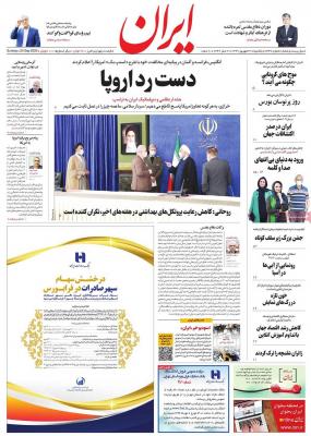 صفحه اول روزنامه های صبح امروز / یکشنبه 30 شهريور 