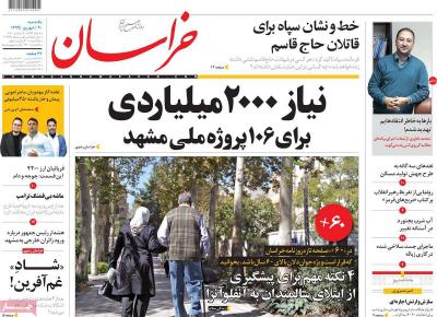 صفحه اول روزنامه های صبح امروز / یکشنبه 30 شهريور 