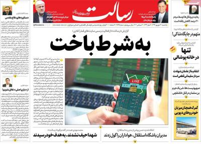 صفحه اول روزنامه های صبح امروز / یکشنبه 30 شهريور 