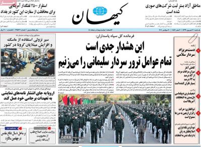 صفحه اول روزنامه های صبح امروز / یکشنبه 30 شهريور 