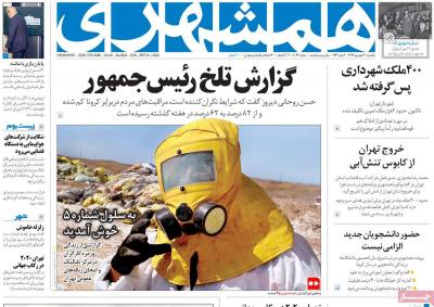 صفحه اول روزنامه های صبح امروز / یکشنبه 30 شهريور 