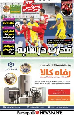 صفحه اول روزنامه های صبح امروز / یکشنبه 30 شهريور 
