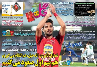 صفحه اول روزنامه های صبح امروز / یکشنبه 30 شهريور 