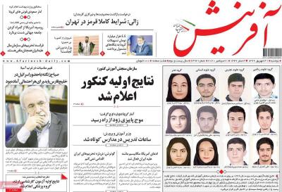 صفحه اول روزنامه های صبح امروز / دوشنبه 31 شهريور 