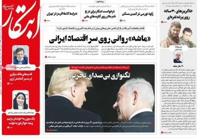 صفحه اول روزنامه های صبح امروز / دوشنبه 31 شهريور 