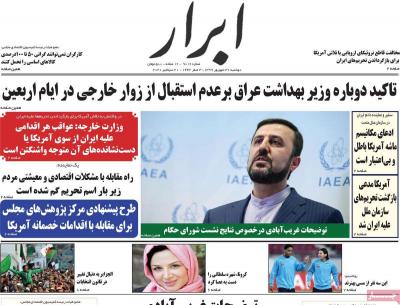صفحه اول روزنامه های صبح امروز / دوشنبه 31 شهريور 