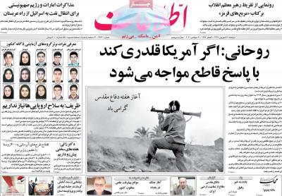 صفحه اول روزنامه های صبح امروز / دوشنبه 31 شهريور 