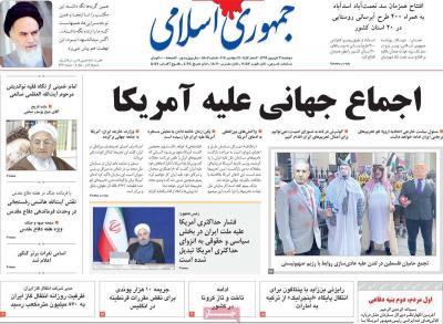 صفحه اول روزنامه های صبح امروز / دوشنبه 31 شهريور 