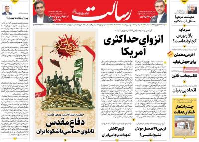 صفحه اول روزنامه های صبح امروز / دوشنبه 31 شهريور 