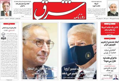 صفحه اول روزنامه های صبح امروز / دوشنبه 31 شهريور 