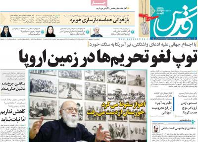 صفحه اول روزنامه های صبح امروز / دوشنبه 31 شهريور 