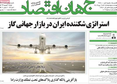 صفحه اول روزنامه های صبح امروز / دوشنبه 31 شهريور 