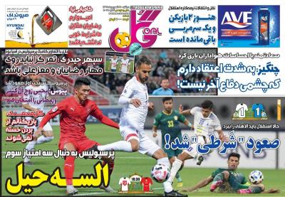 صفحه اول روزنامه های صبح امروز / دوشنبه 31 شهريور 