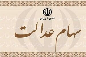 شیوه جدید کلاهبرداری از سهامداران عدالت