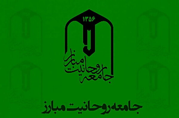 اعضای جدید شورای مرکزی جامعه روحانیت را بشناسید
