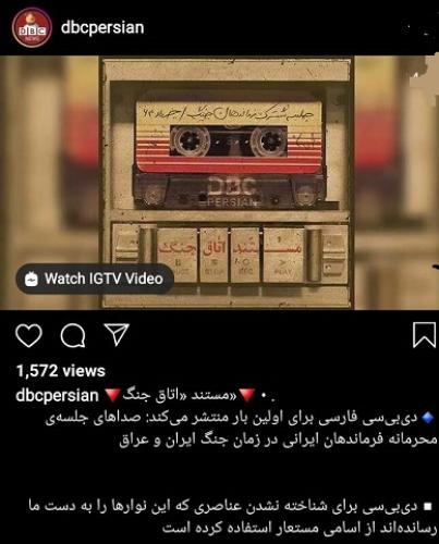  افشای جلسه محرمانه فرماندهان ایران در زمان جنگ با عراق