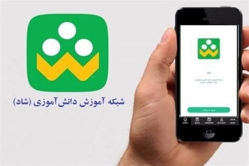 انتشار کلیپ‌های آموزش شبکه شاد 