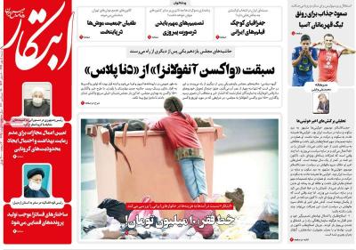 صفحه اول روزنامه های صبح امروز / شنبه 05 مهر 