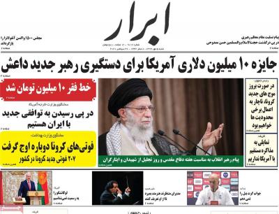 صفحه اول روزنامه های صبح امروز / شنبه 05 مهر 