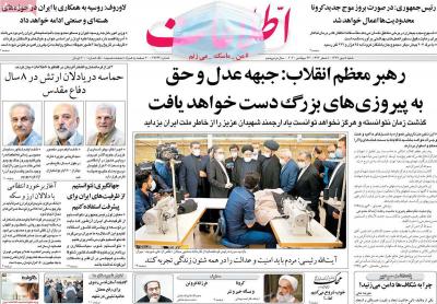 صفحه اول روزنامه های صبح امروز / شنبه 05 مهر 