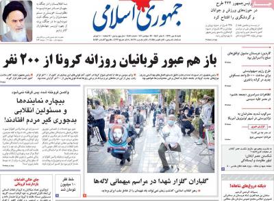 صفحه اول روزنامه های صبح امروز / شنبه 05 مهر 