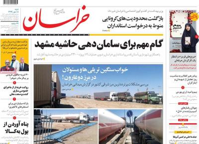 صفحه اول روزنامه های صبح امروز / شنبه 05 مهر 