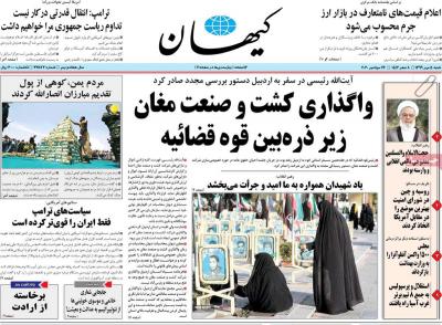 صفحه اول روزنامه های صبح امروز / شنبه 05 مهر 