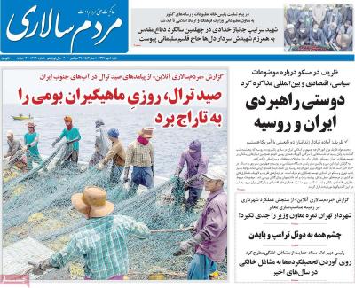 صفحه اول روزنامه های صبح امروز / شنبه 05 مهر 