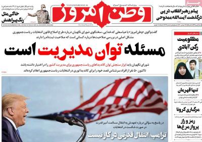 صفحه اول روزنامه های صبح امروز / شنبه 05 مهر 