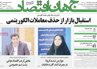 صفحه اول روزنامه های صبح امروز / شنبه 05 مهر 