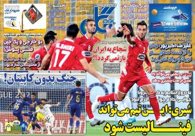 صفحه اول روزنامه های صبح امروز / شنبه 05 مهر 
