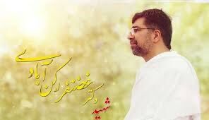مظلومیت رکن‌ آبادی