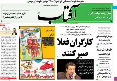 صفحه اول روزنامه های صبح امروز / سه شنبه 08 مهر 