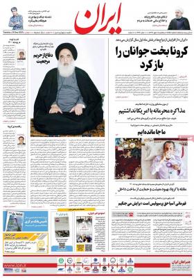 صفحه اول روزنامه های صبح امروز / سه شنبه 08 مهر 