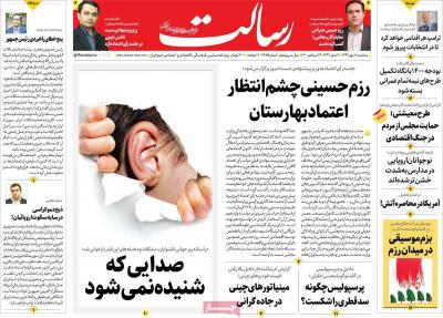 صفحه اول روزنامه های صبح امروز / سه شنبه 08 مهر 