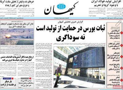 صفحه اول روزنامه های صبح امروز / سه شنبه 08 مهر 